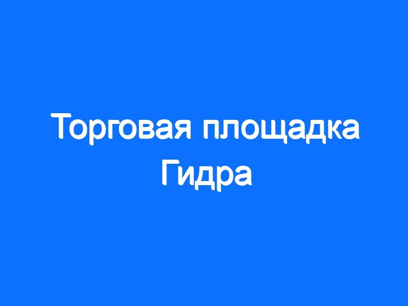 Ссылки тор браузер